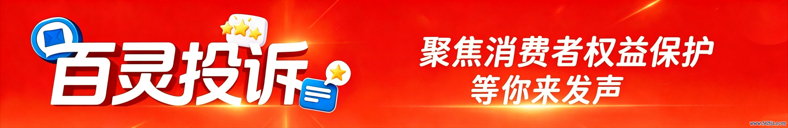 百灵投诉 | 闲鱼信息本领有限公司：花70元买的租房半年包行状被死心发信息/屏蔽