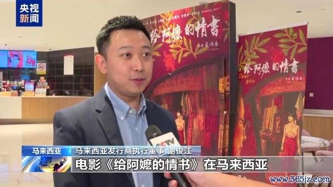 外洋华东说念主谈电影《给阿嬷的情书》 真诚心理震憾东说念主心